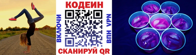 Кодеин напиток Lean (лин)  ОМГ ОМГ   Облучье 